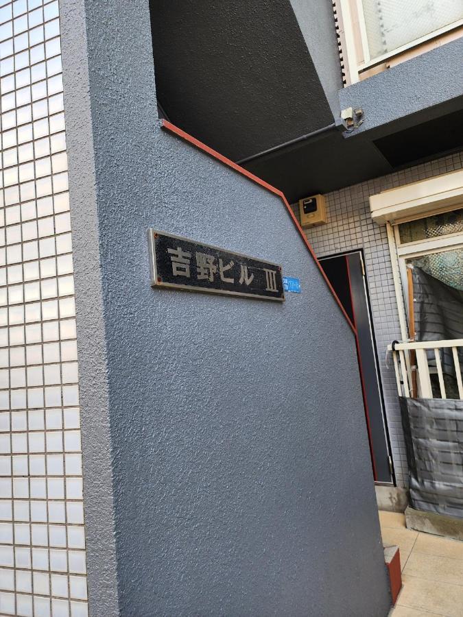 Y1 Shinjuku Shinokubo! 3P Freewi-Fi! Apartment Токио Екстериор снимка